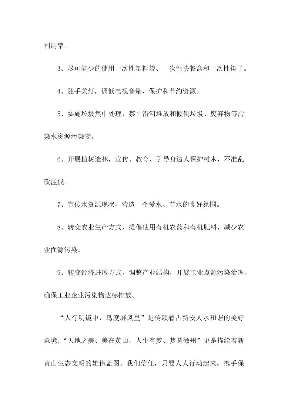 保护黄河的倡议书集锦八篇_第3页