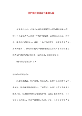 保护黄河的倡议书集锦八篇