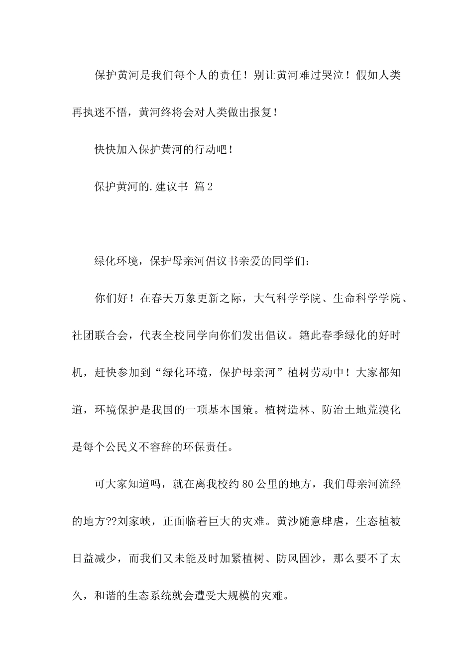 保护黄河的建议书汇总5篇_第3页