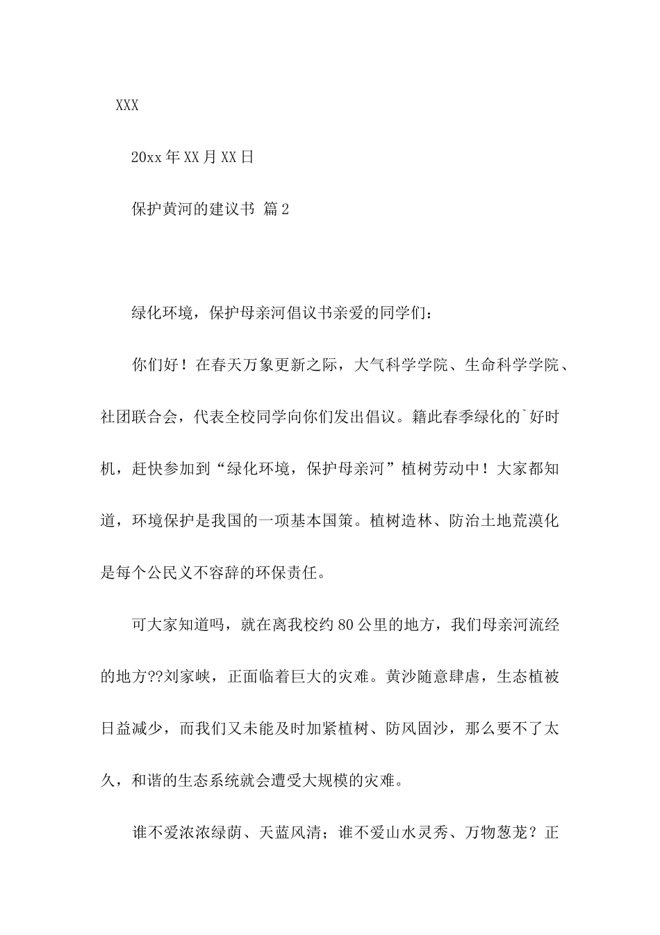 保护黄河的建议书三篇_第3页