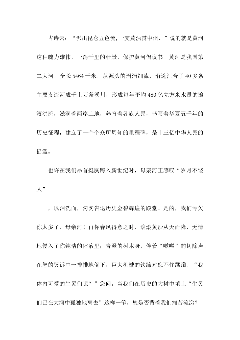 保护黄河的倡议书集锦6篇_第3页