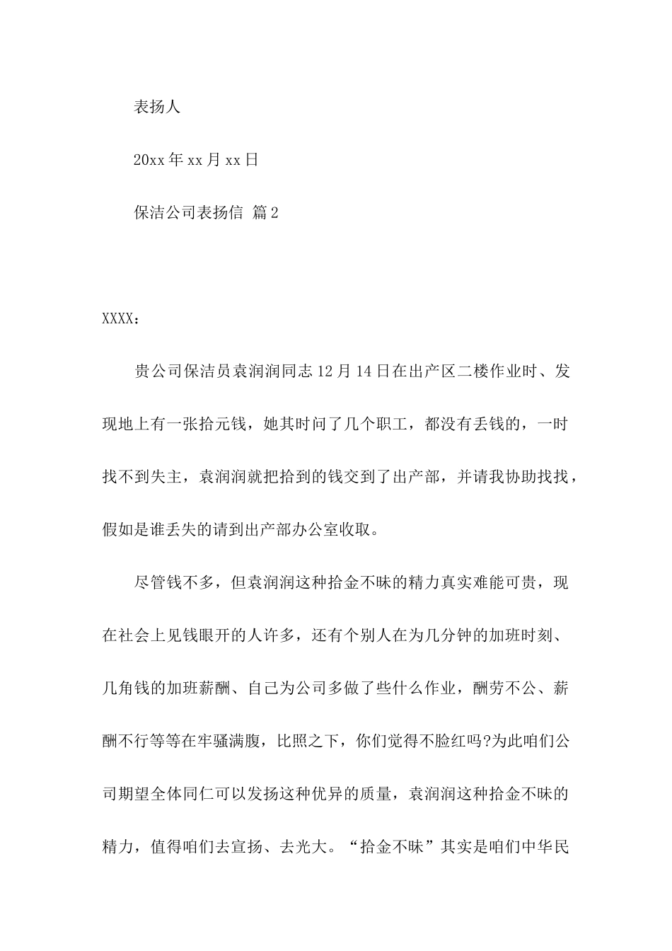 保洁公司表扬信4篇_第2页