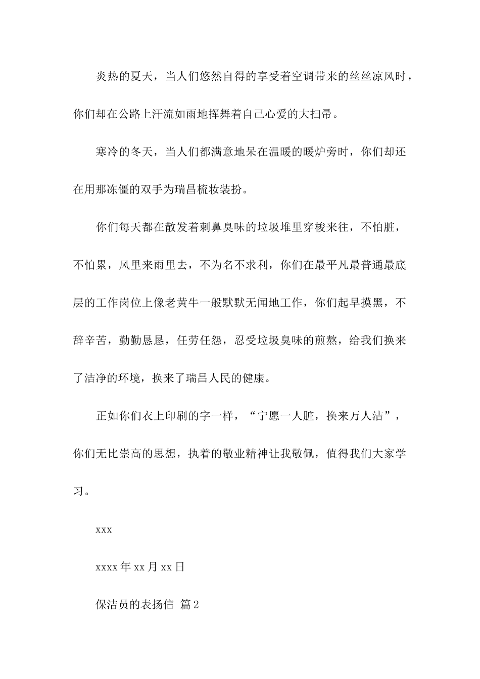 保洁员的表扬信汇总十篇_第2页