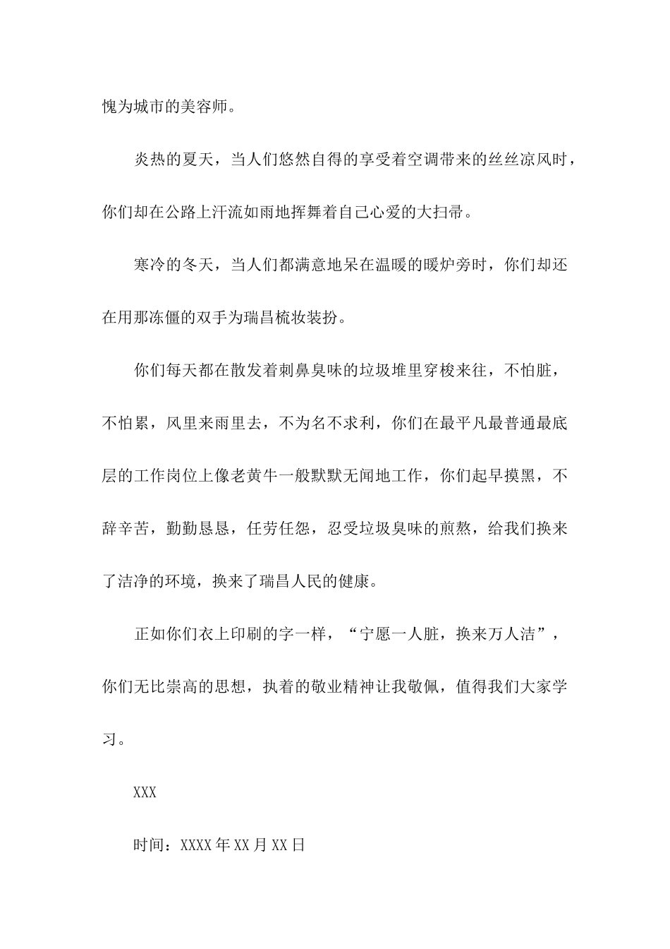 保洁员的表扬信锦集5篇_第3页