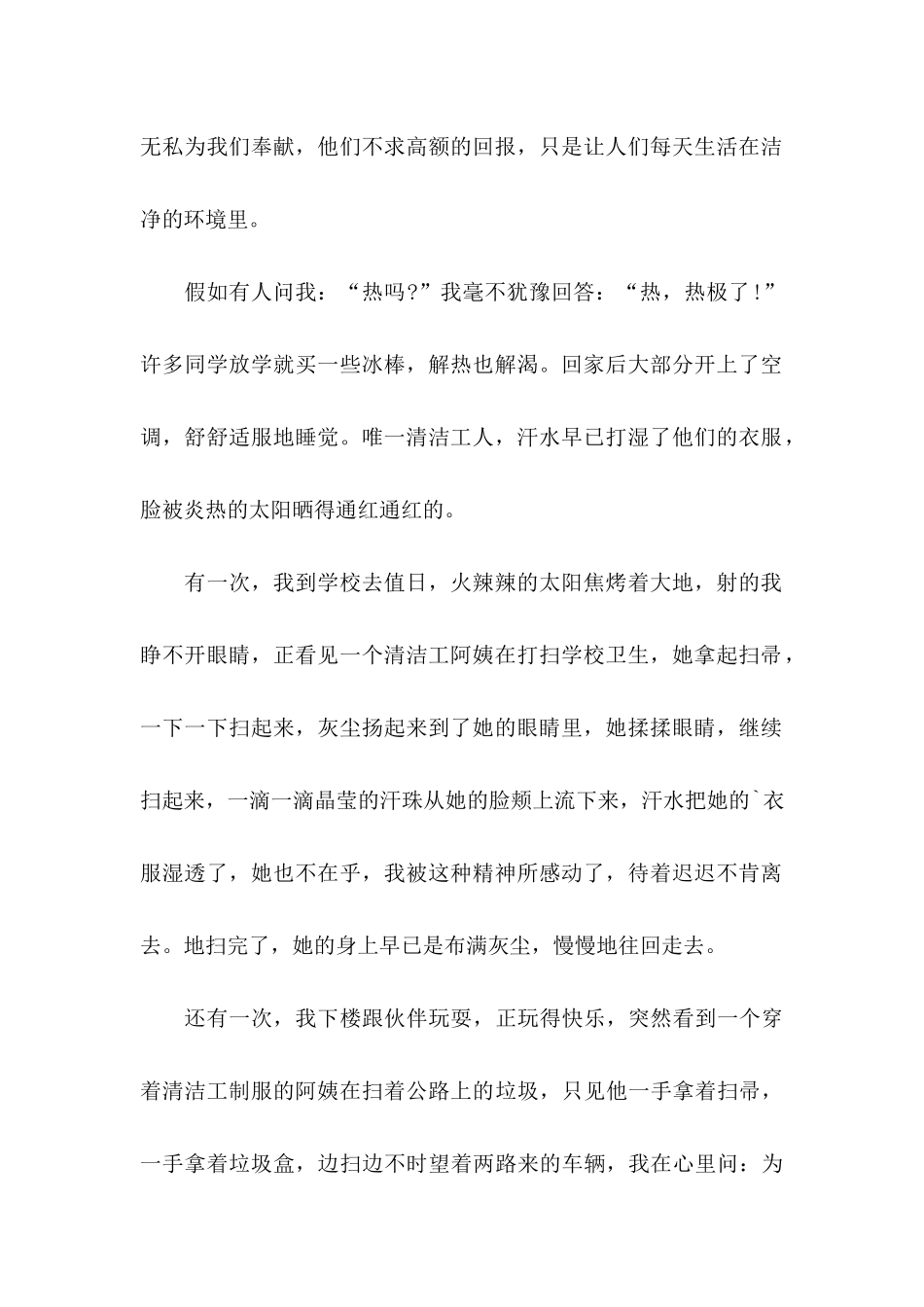 保洁员表扬信4篇_第2页