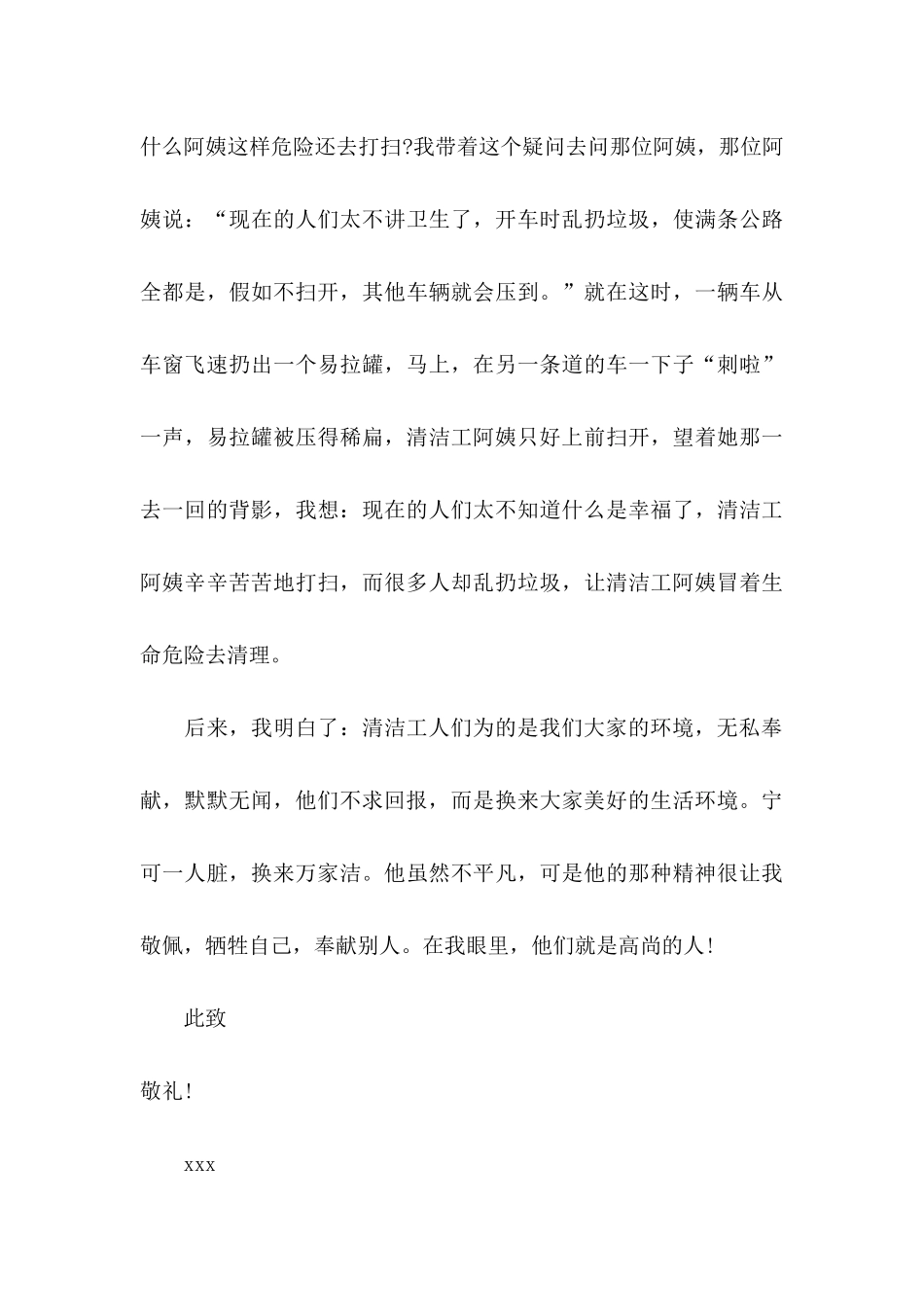 保洁员表扬信4篇_第3页