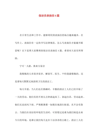 保洁员表扬信4篇