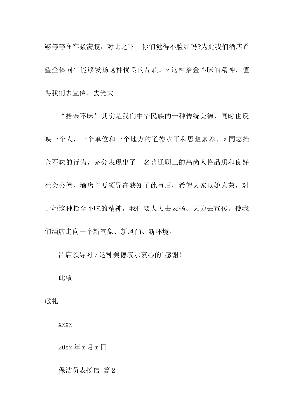 保洁员表扬信三篇_第2页