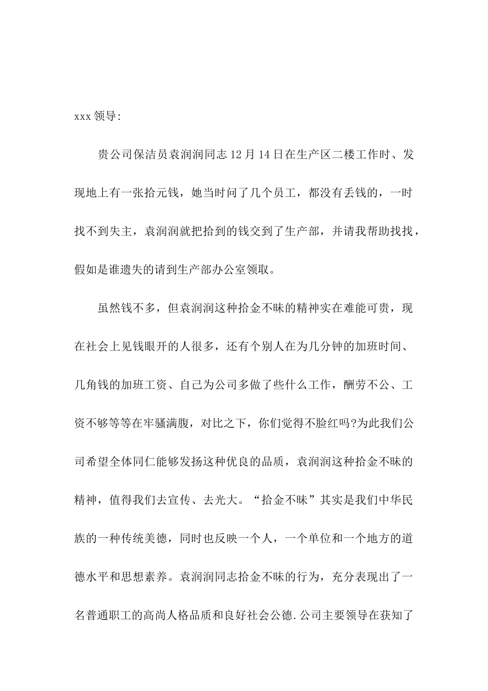 保洁员表扬信三篇_第3页