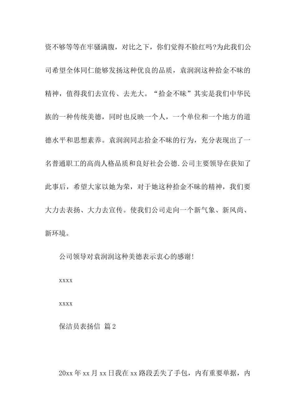 保洁员表扬信汇编7篇_第2页