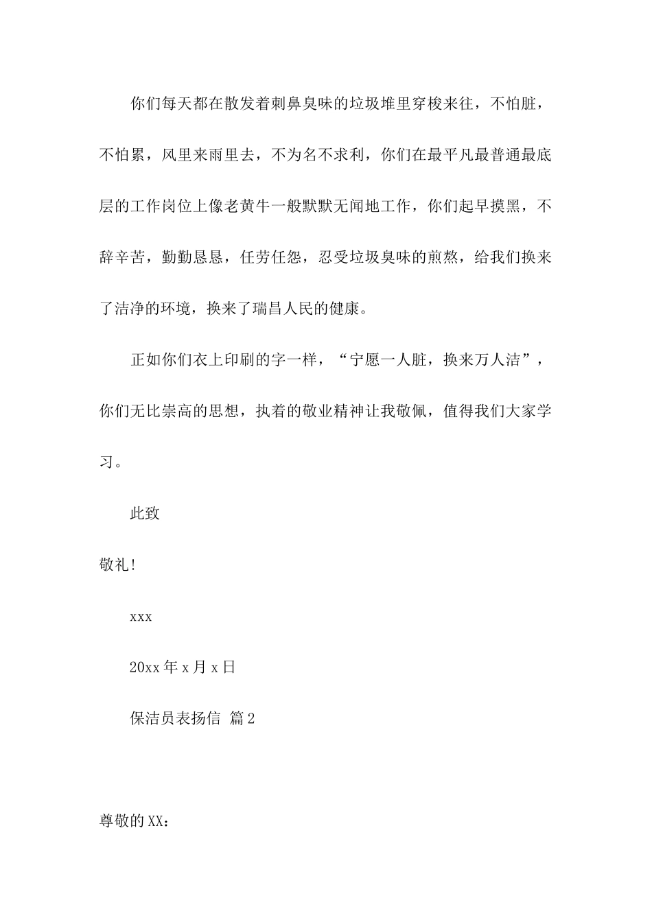 保洁员表扬信合集8篇_第2页