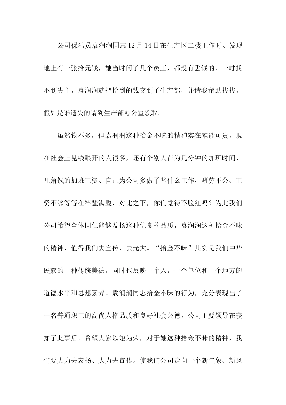 保洁员表扬信合集8篇_第3页