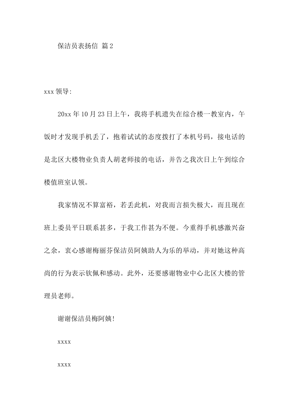 保洁员表扬信锦集5篇_第3页