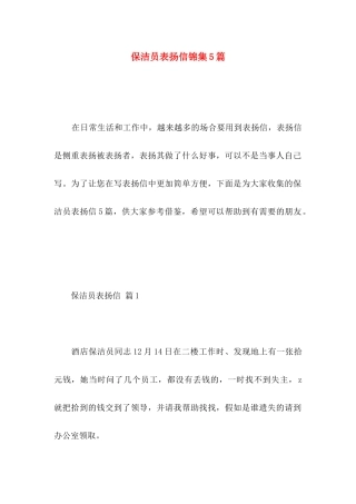 保洁员表扬信锦集5篇