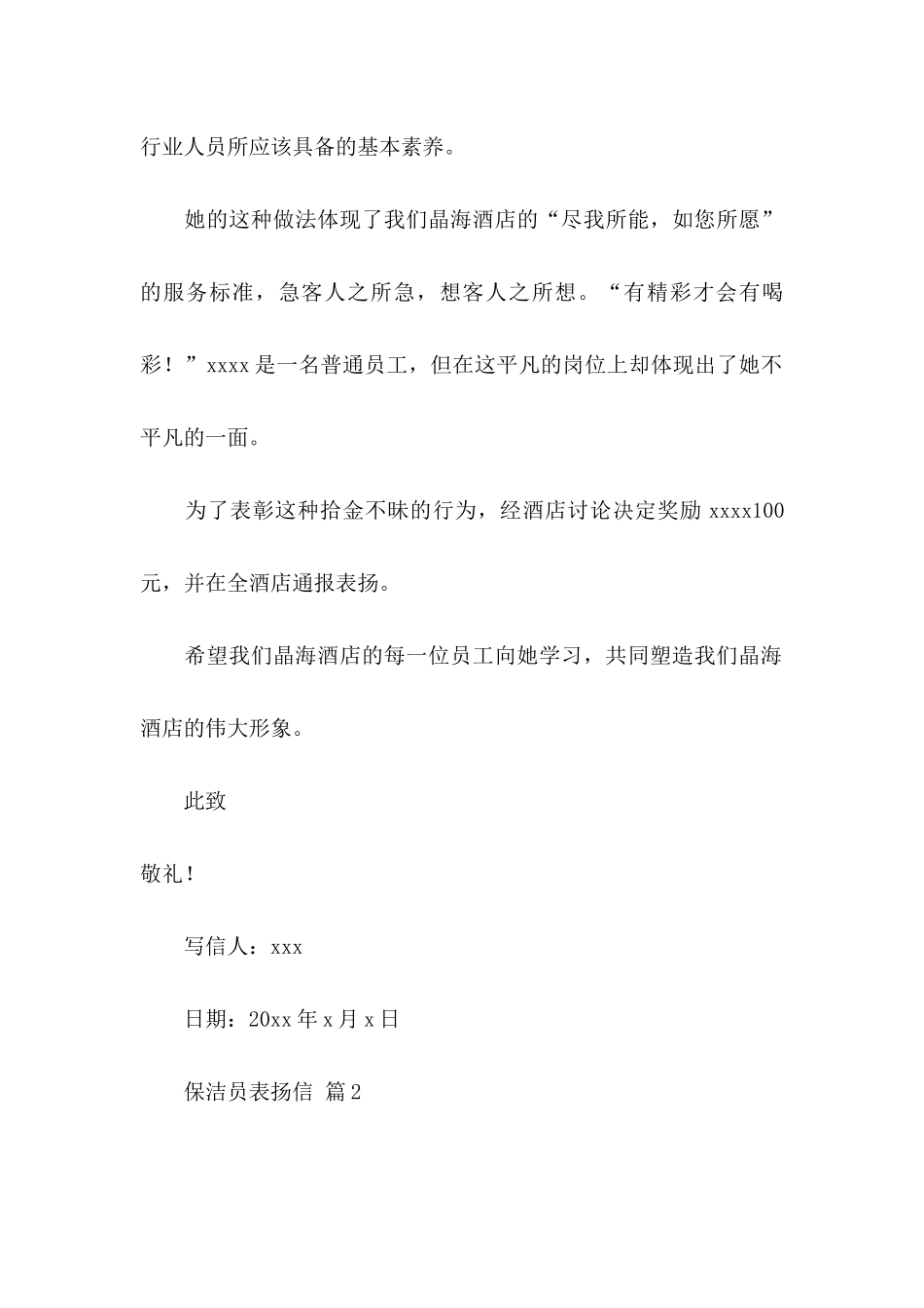 保洁员表扬信3篇_第2页