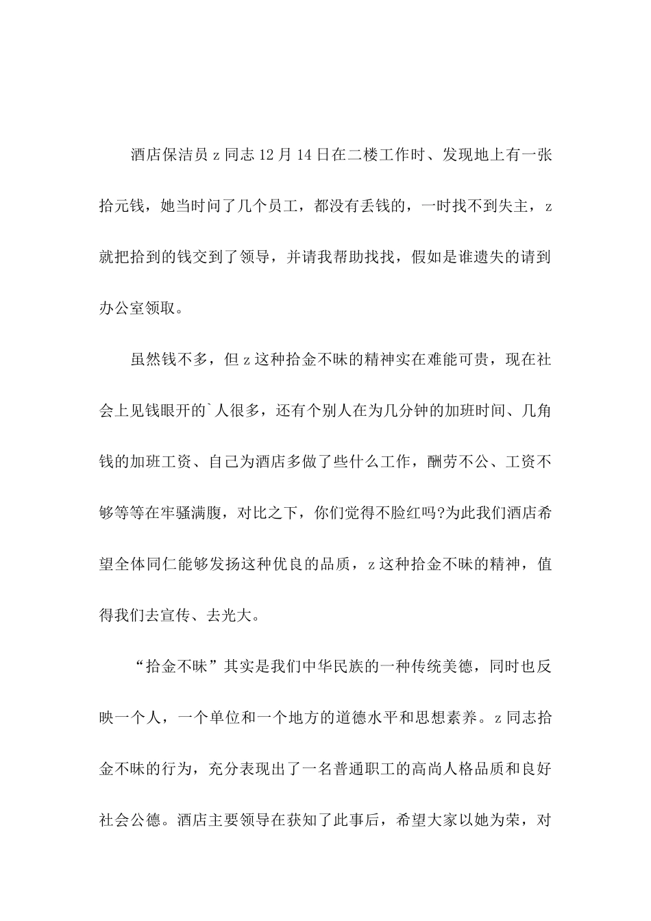 保洁员表扬信3篇_第3页