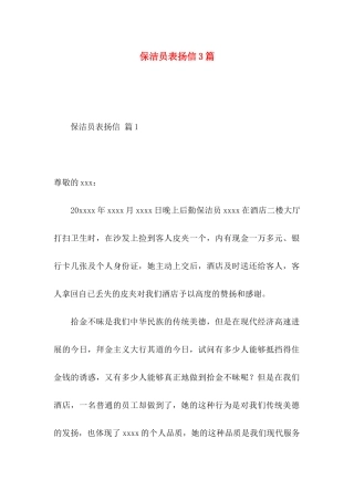 保洁员表扬信3篇