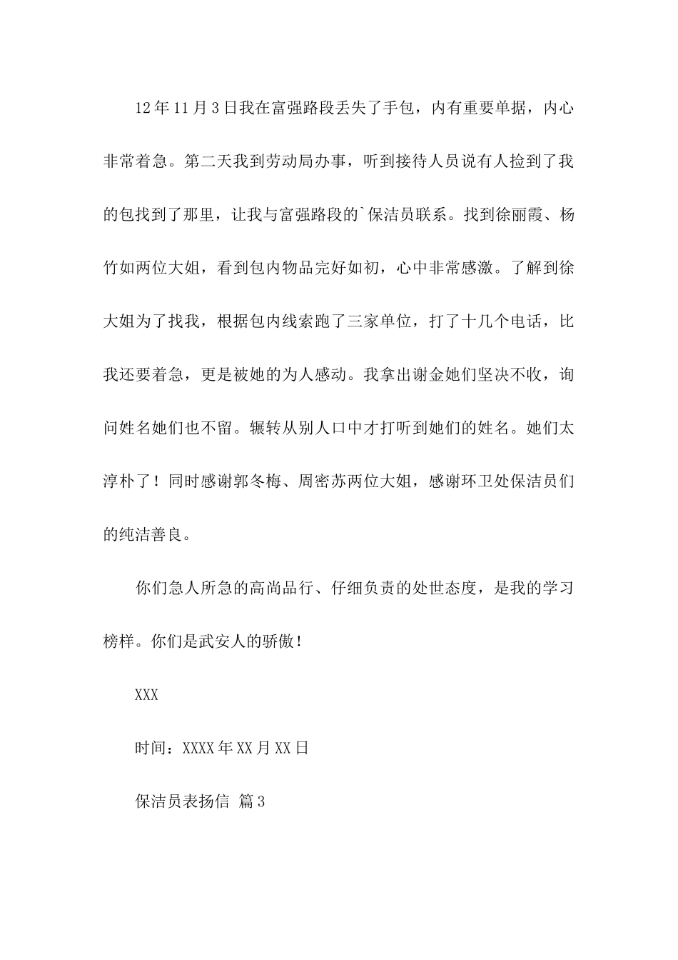 保洁员表扬信合集5篇_第3页