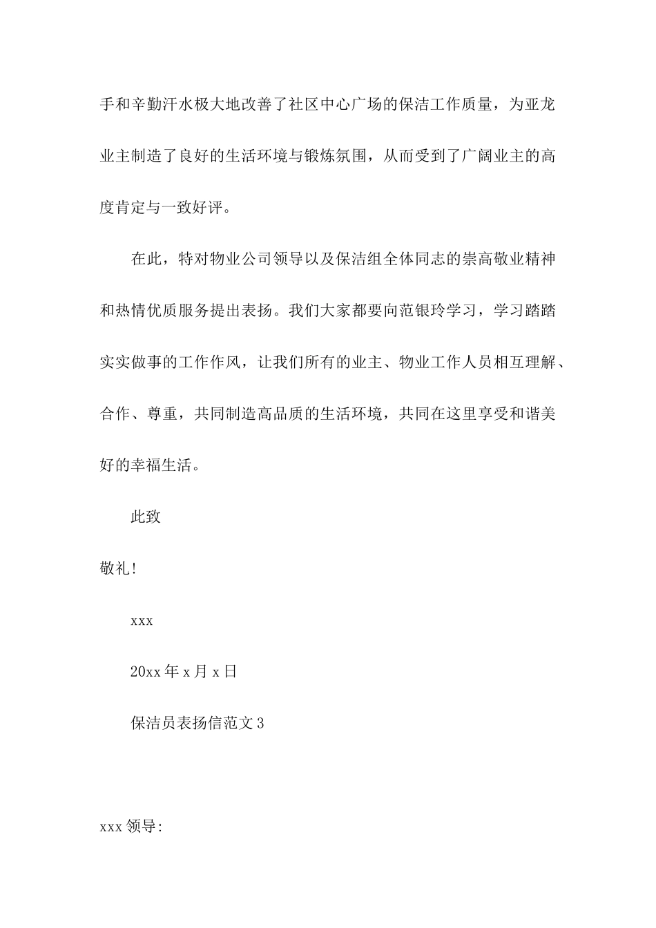 保洁员表扬信范文_第3页
