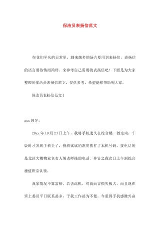 保洁员表扬信范文