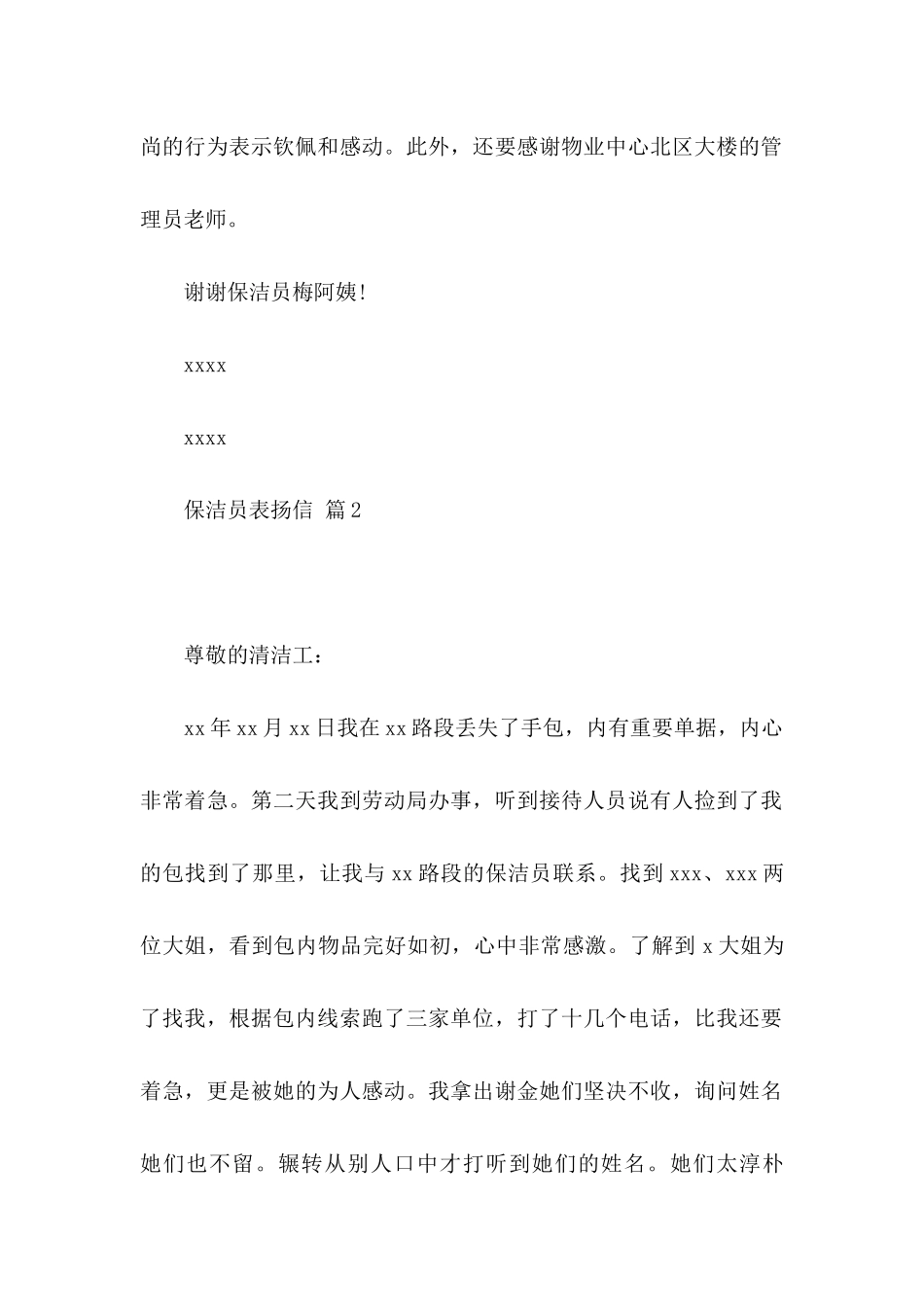 保洁员表扬信集锦五篇_第2页