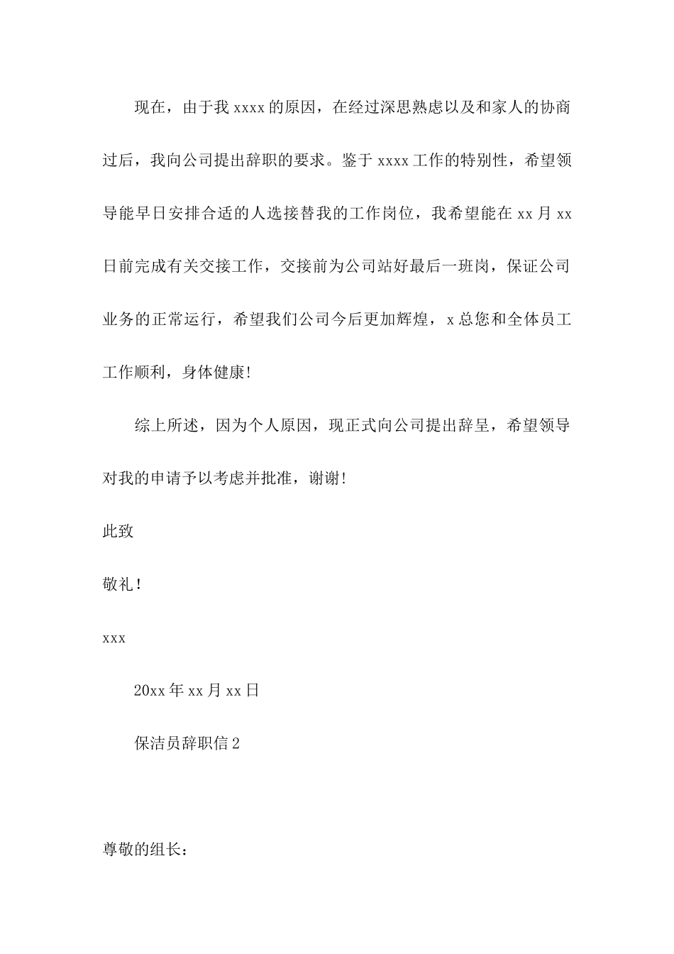 保洁员辞职信 (4)_第2页