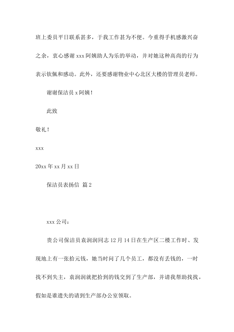 保洁员表扬信集合10篇_第2页