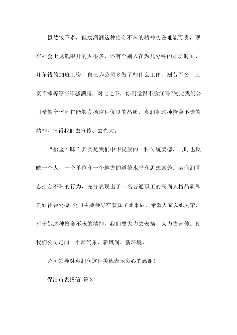 保洁员表扬信集合10篇_第3页