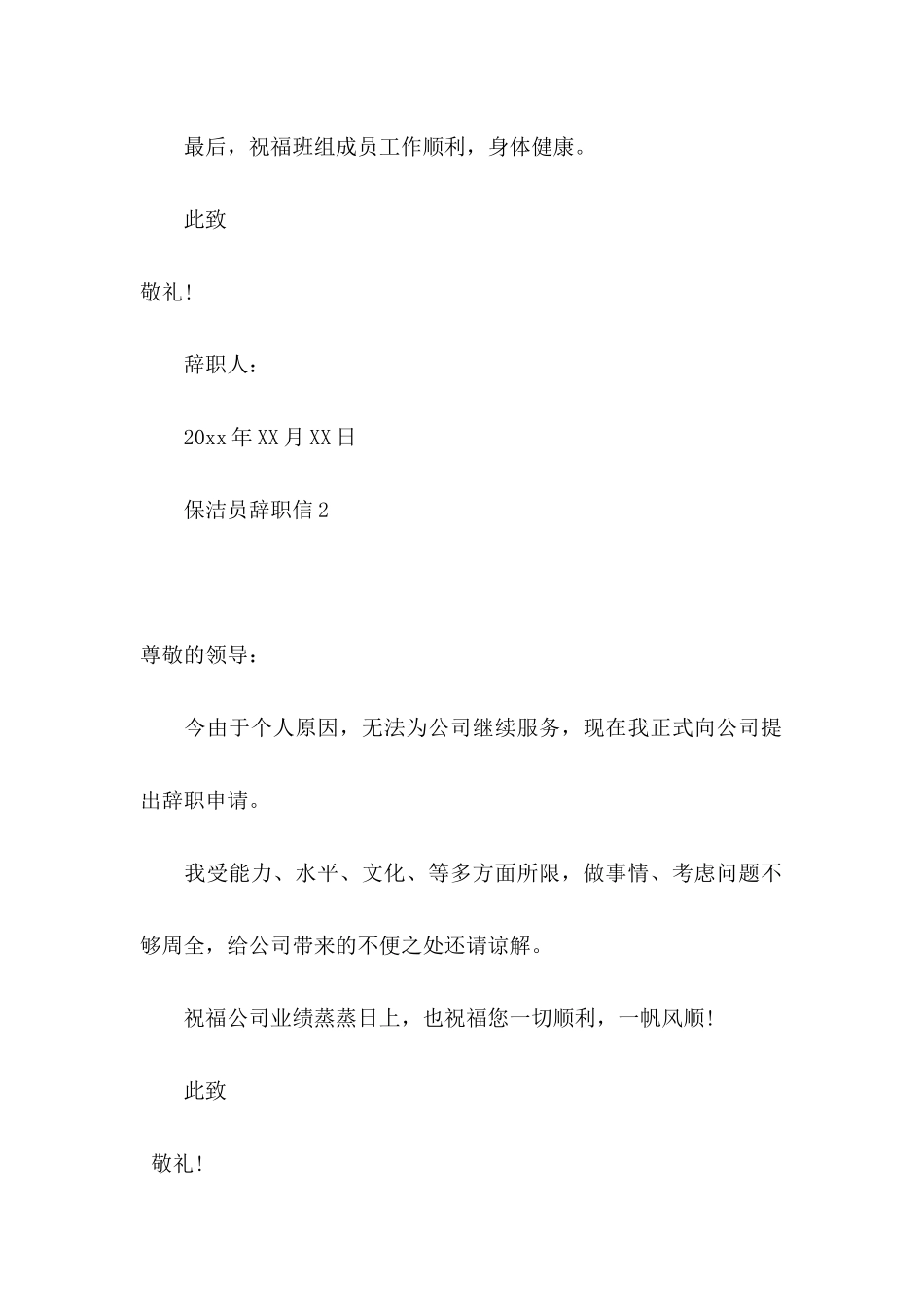 保洁员辞职信 (3)_第2页