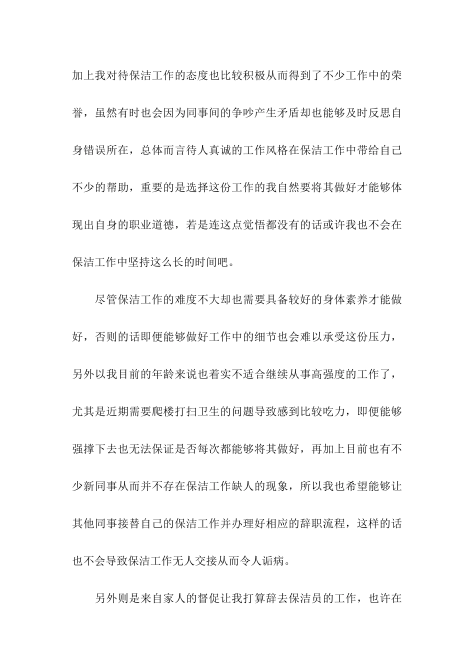 保洁员辞职信15篇_第2页