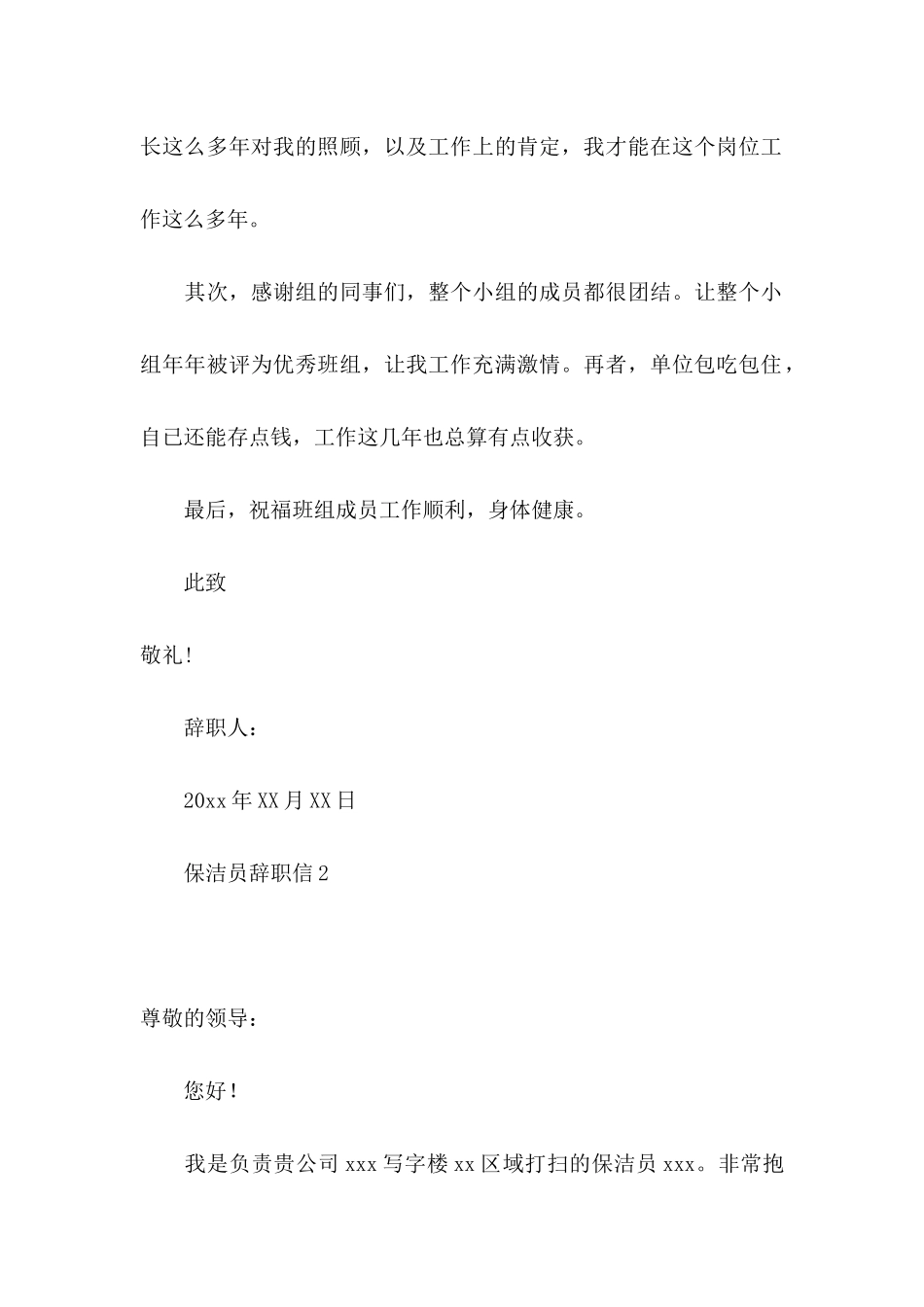 保洁员辞职信 _第2页