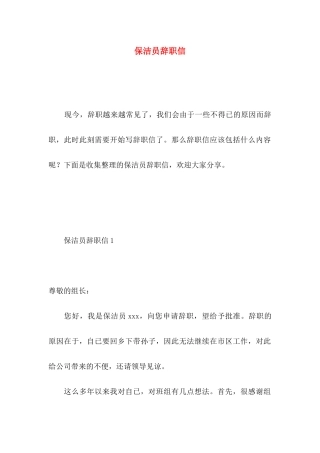 保洁员辞职信 
