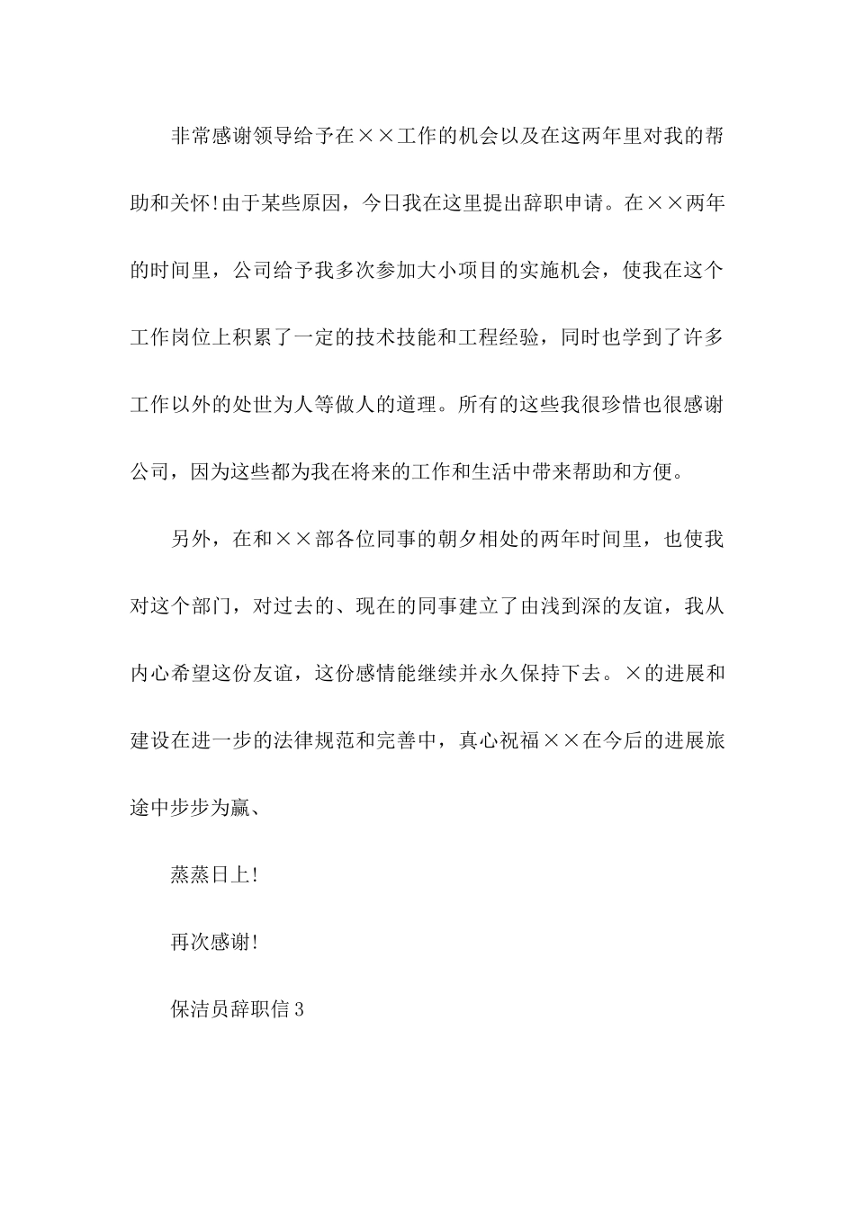 保洁员辞职信 (2)_第3页