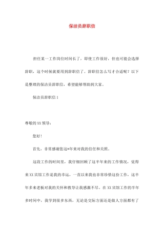 保洁员辞职信 (2)