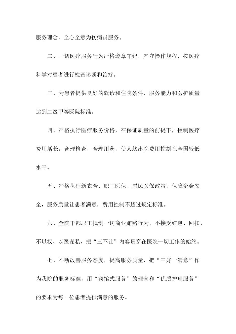 保洁服务承诺书四篇_第2页