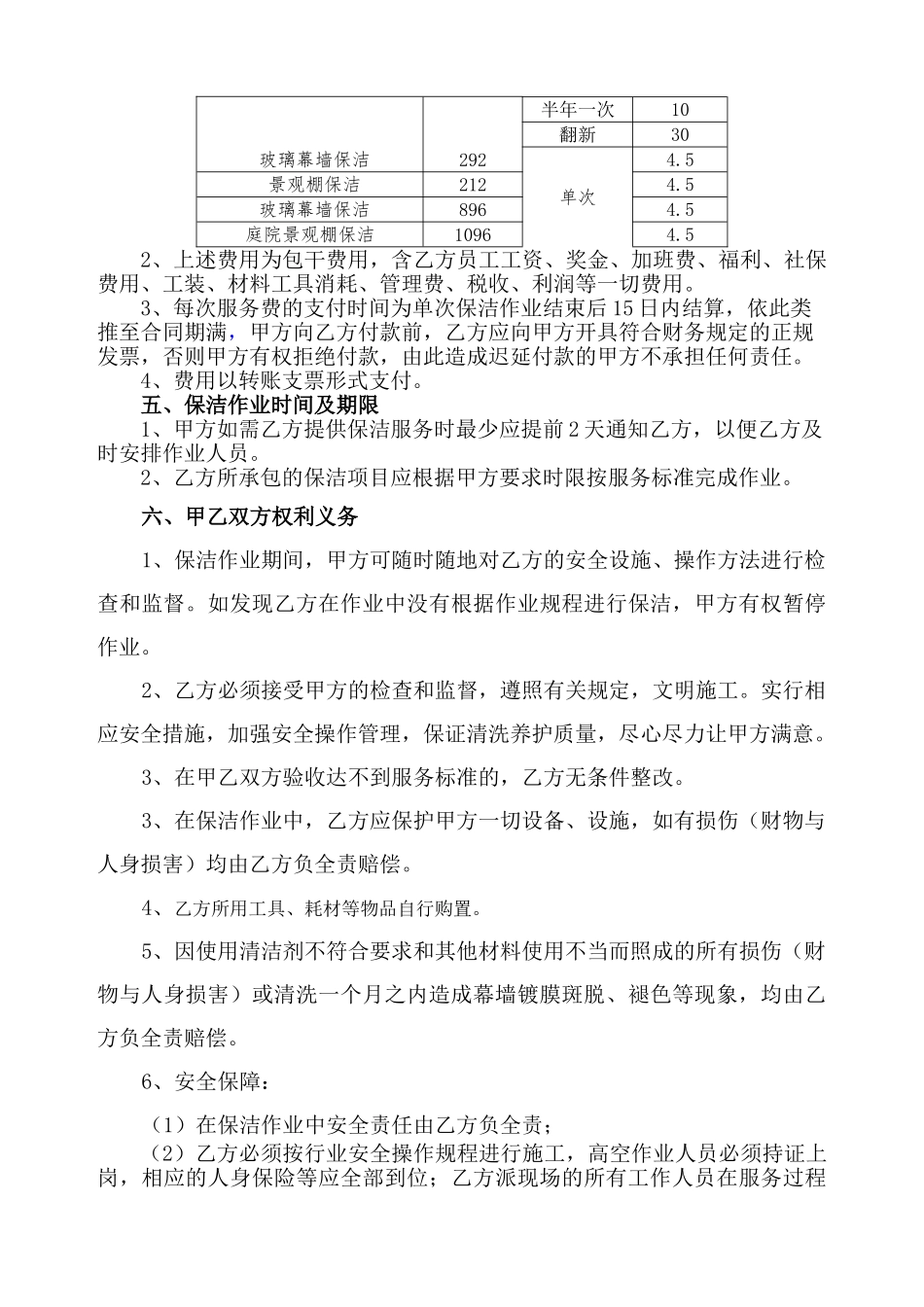 保洁服务承包协议_第2页