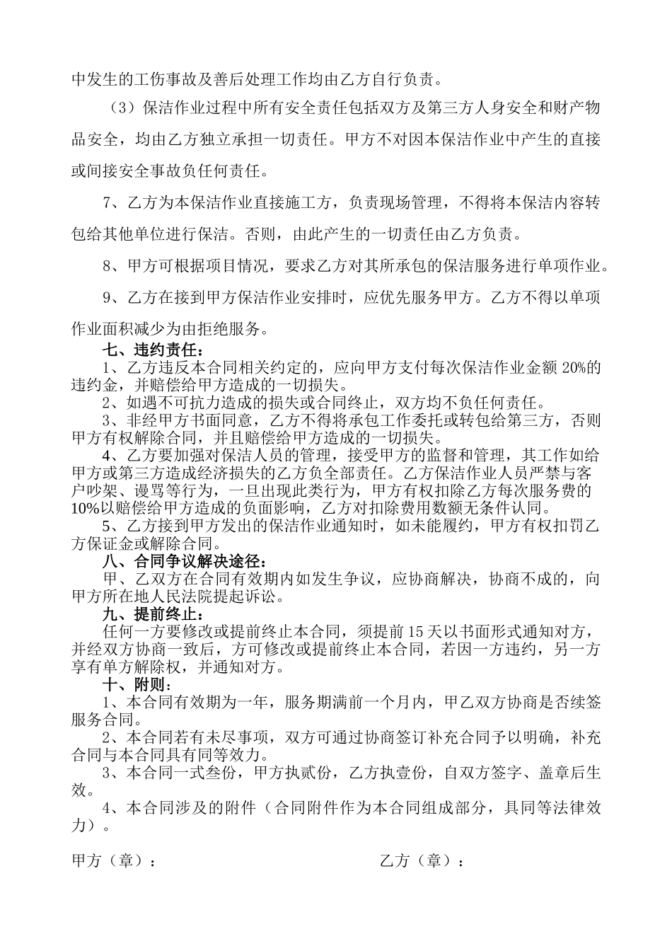 保洁服务承包协议_第3页