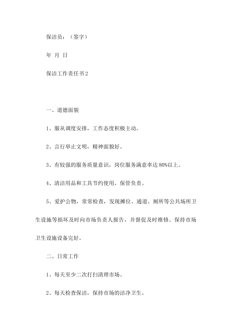 保洁工作责任书_第3页