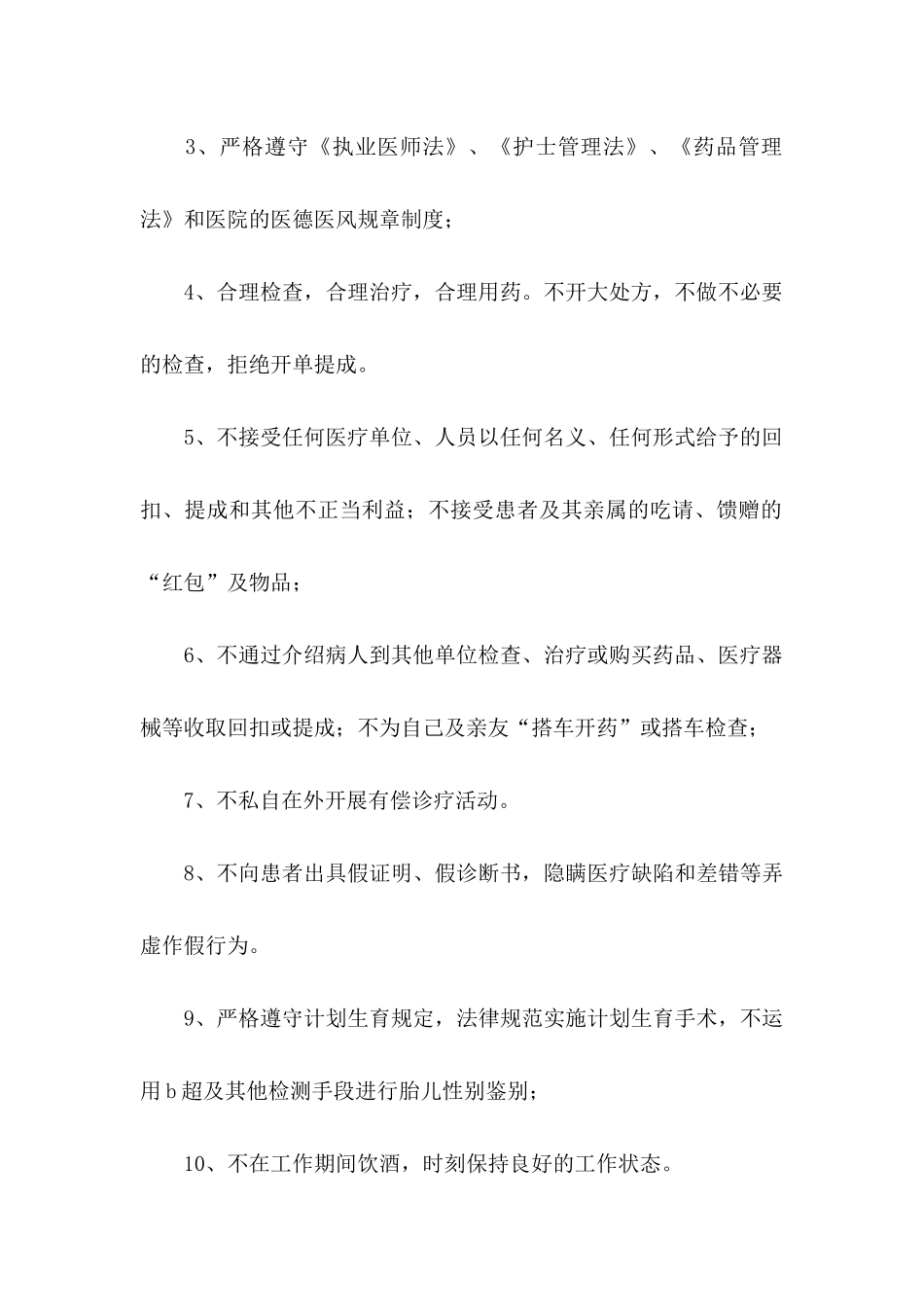 保洁服务承诺书模板9篇_第2页