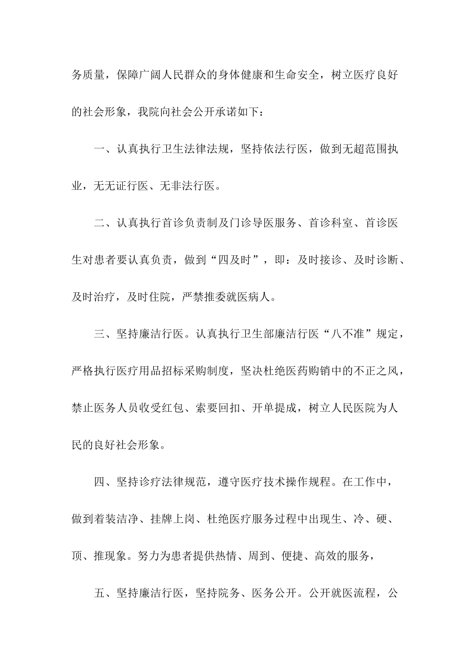 保洁服务承诺书模板锦集十篇_第3页