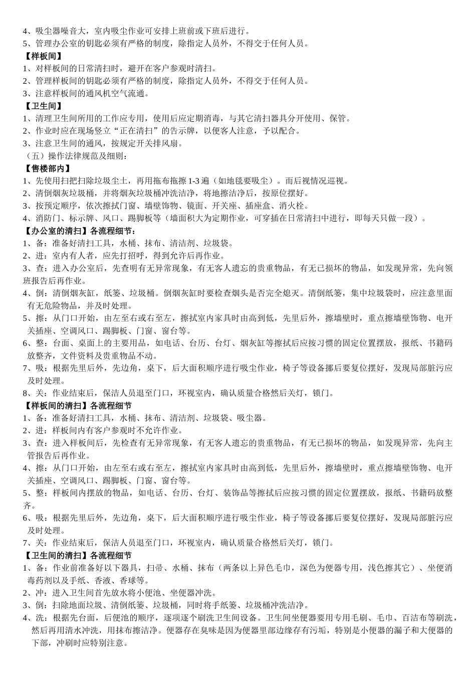 保洁服务标准_第2页