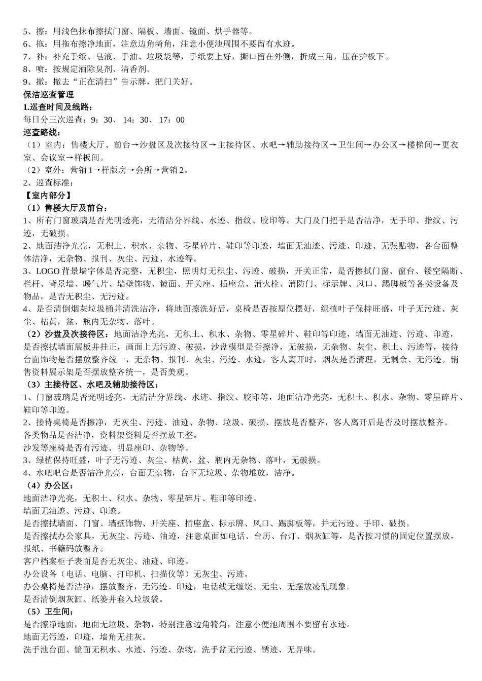保洁服务标准_第3页