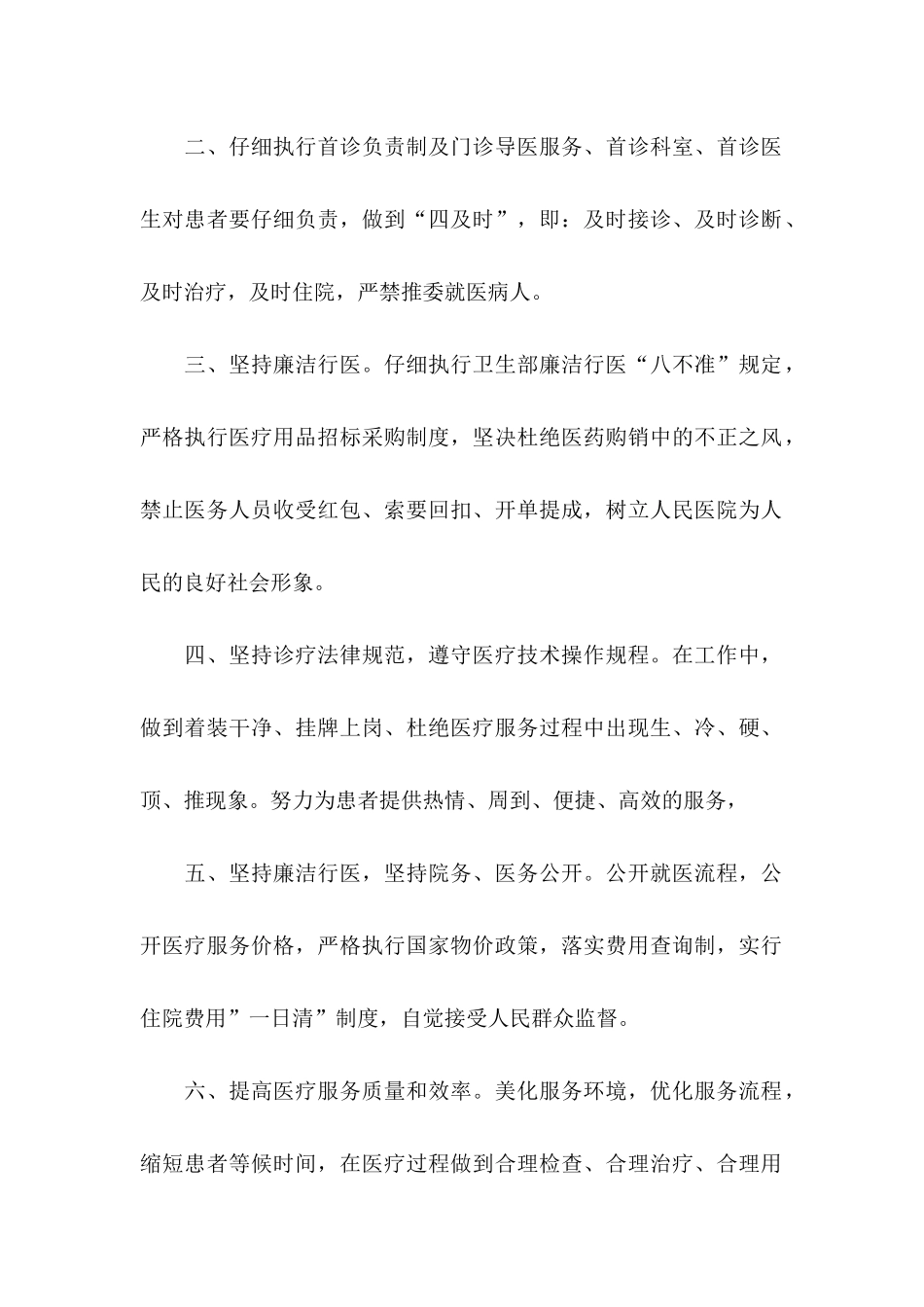 保洁服务承诺书集合7篇_第2页