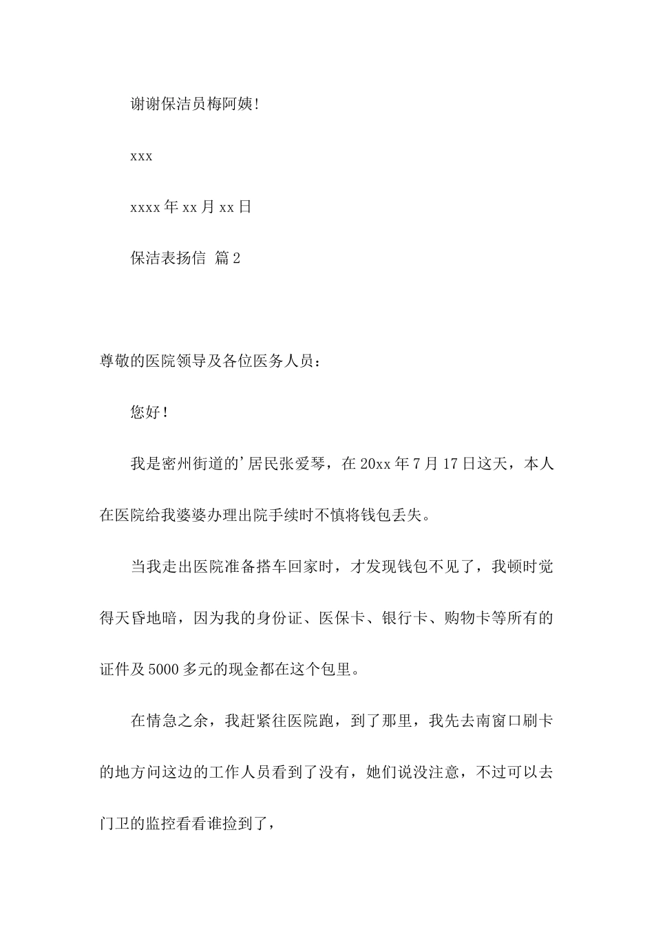 保洁表扬信三篇_第2页