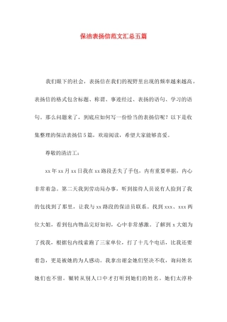 保洁表扬信范文汇总五篇