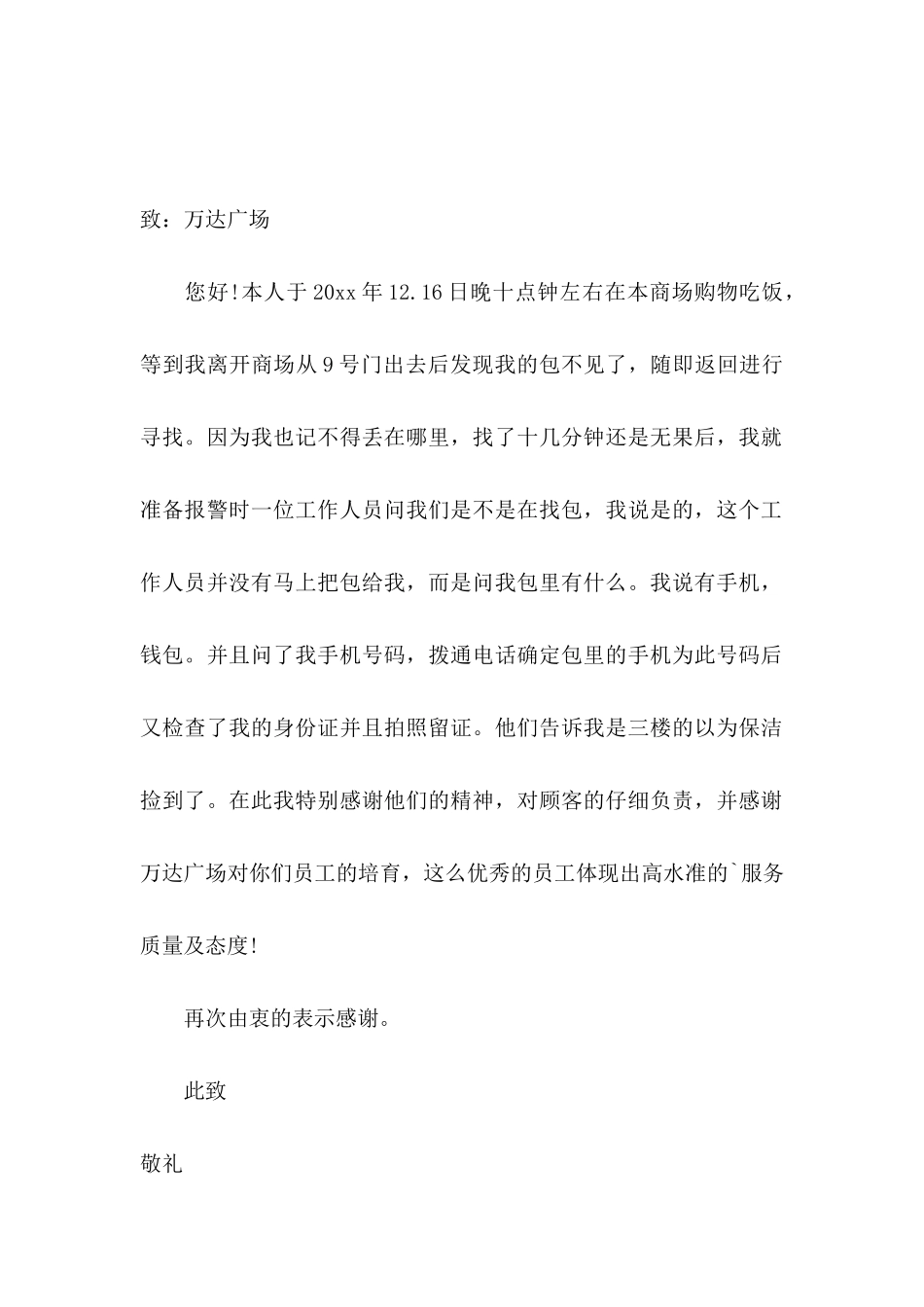 保洁表扬信范文合集6篇_第2页