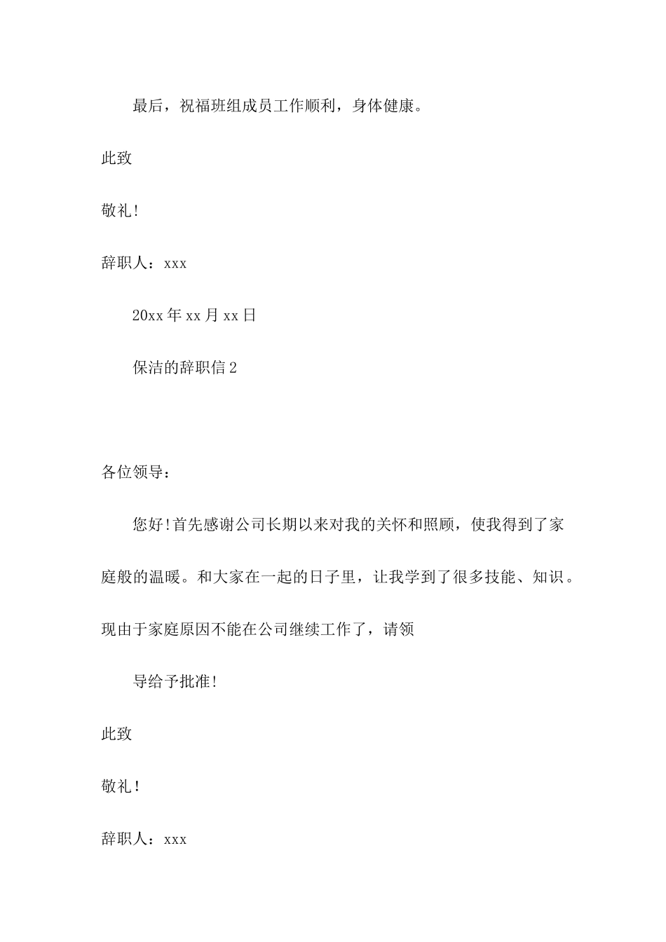 保洁的辞职信_第2页