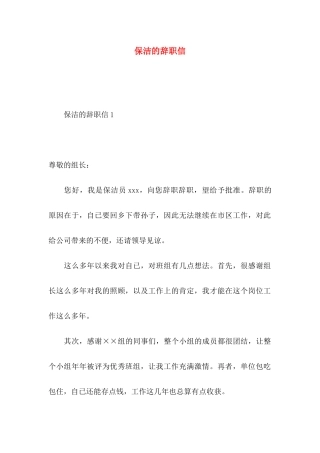 保洁的辞职信
