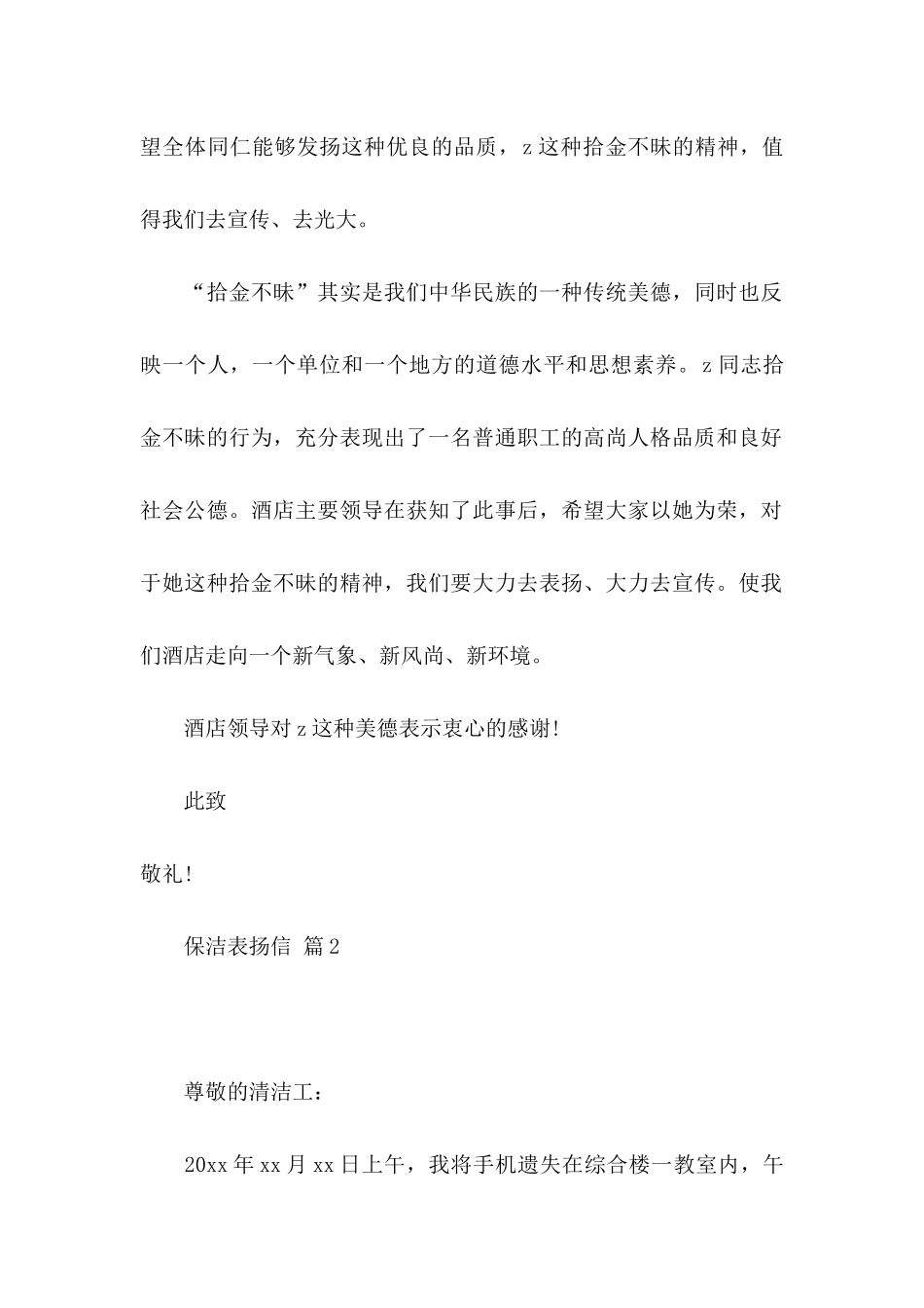保洁表扬信4篇_第2页