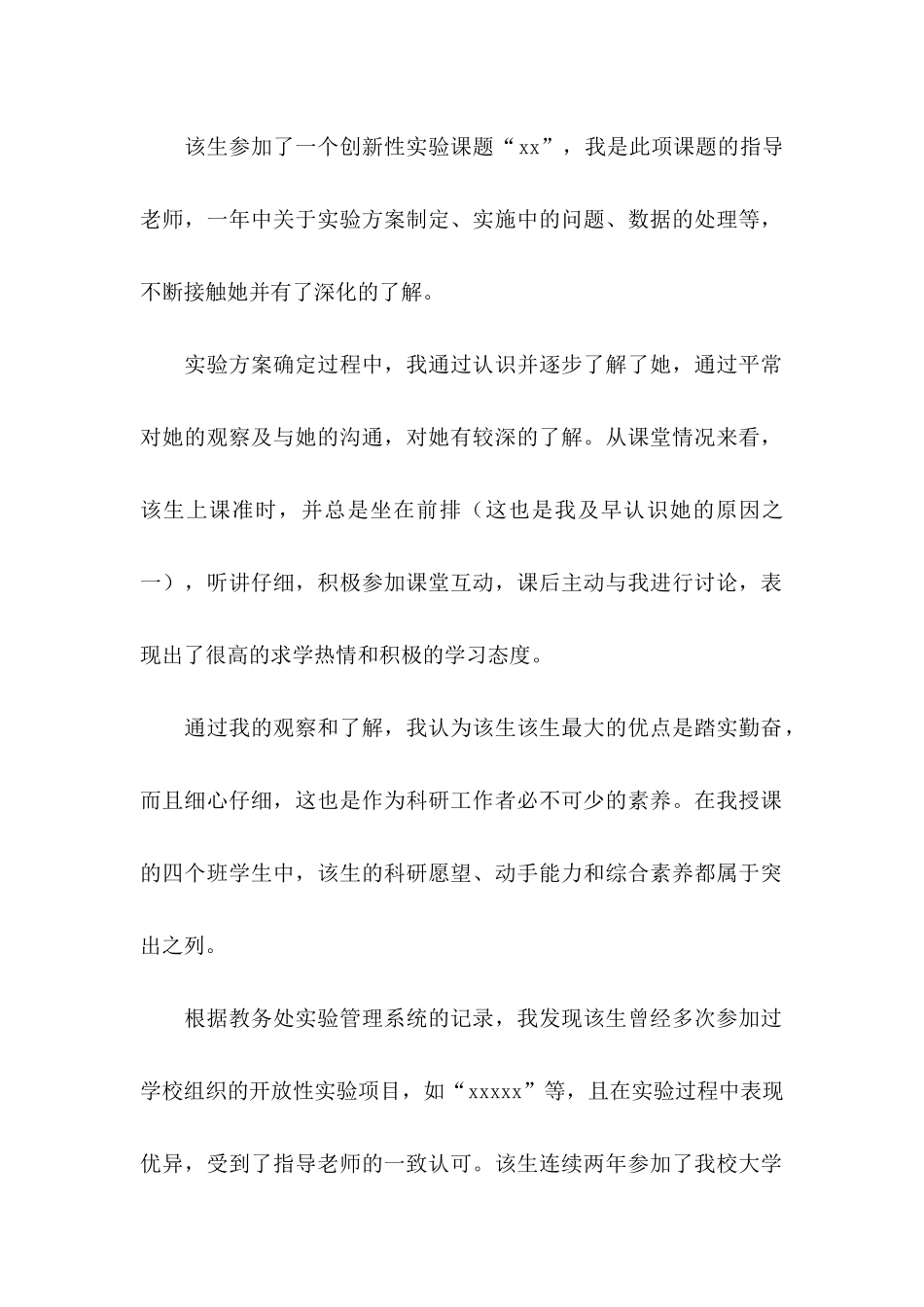 保研参加夏令营推荐信_第2页